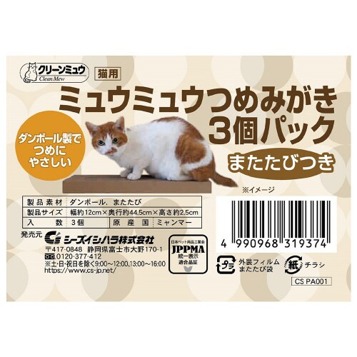 クリーンミュウ ミュウミュウつめみがき