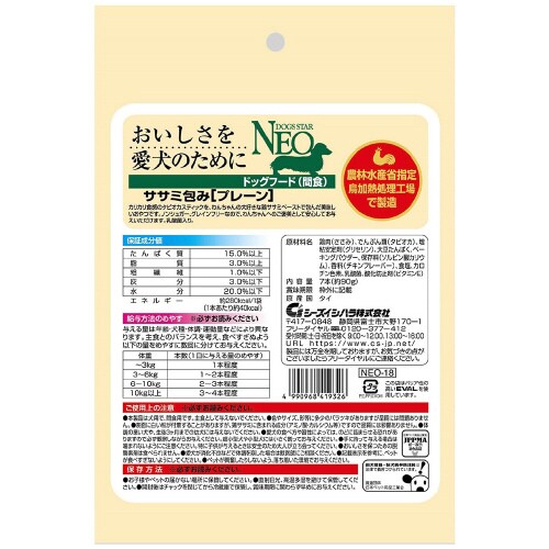 NEOササミ包みプレーン