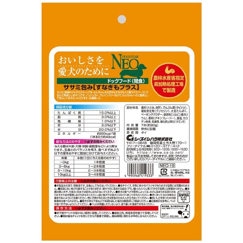 NEOササミ包みすなぎもプラス