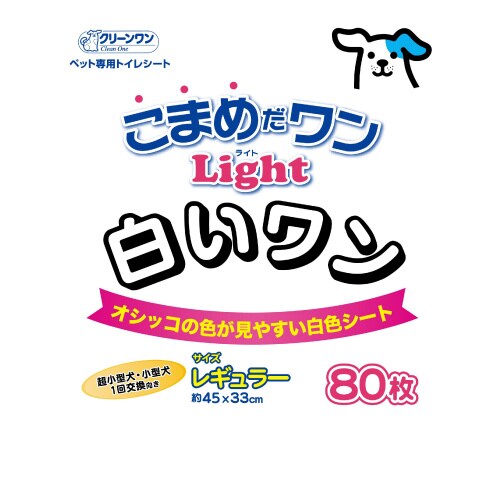 クリーンワンこまめだワンライト白いワンレ