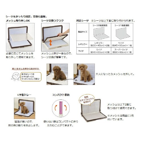しつけ用ステップL型トレー