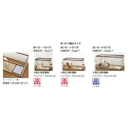 木製お掃除簡単ペットサークル