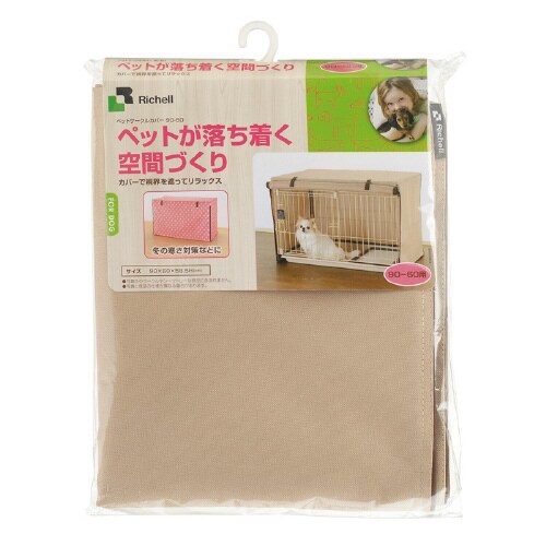 ペットサークルカバー