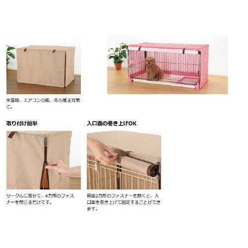 ペットサークルカバー