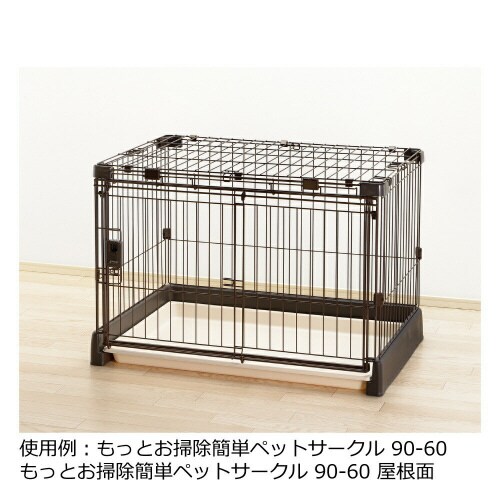 もっとお掃除簡単ペットサークル