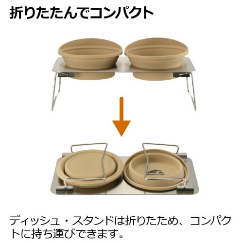 マークタス ポータブル ディッシュスタン