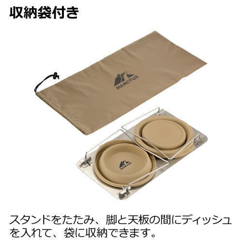 マークタス ポータブル ディッシュスタン