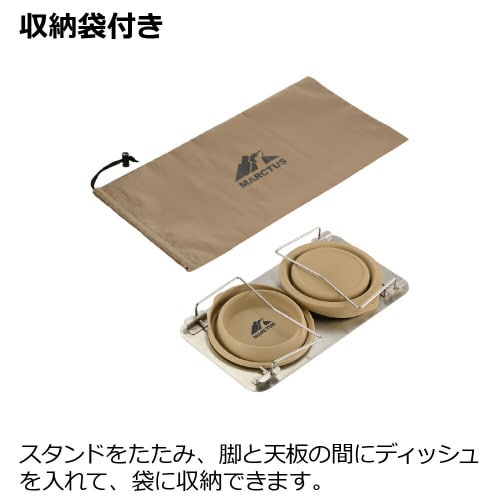 マークタス ポータブル ディッシュスタン