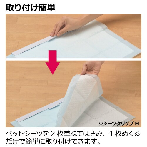 つなげるシーツクリップ