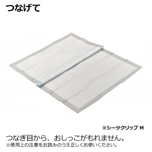 つなげるシーツクリップ