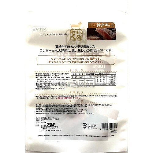 いぬせん 神戸牛入り