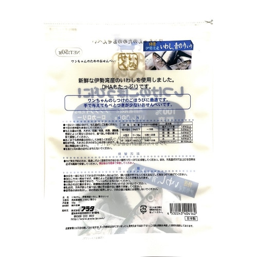 いぬせん 伊勢湾産いわし、青のり入り