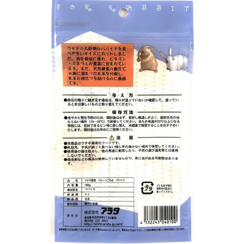 フルーツごのみパパイヤ