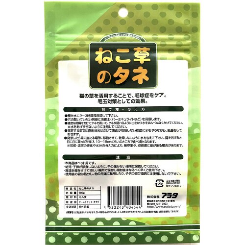 ねこ草の種 スタンドパック×3