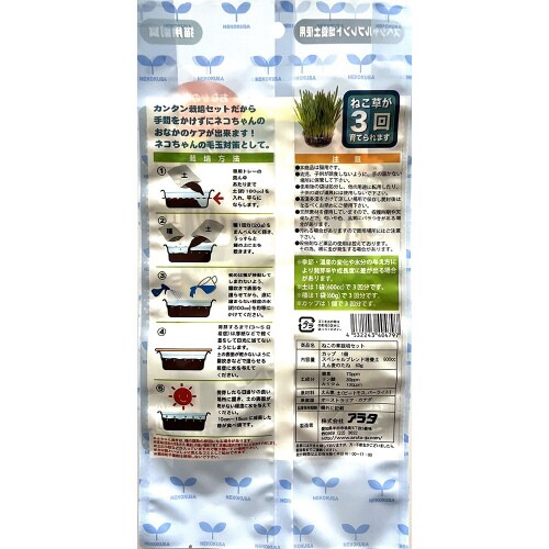 ねこの草栽培セット