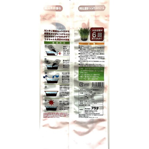 うさちゃん用大麦若葉栽培セット