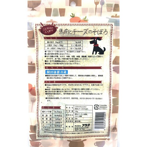 こだわりのふりかけ 馬肉とチーズのそぼろ