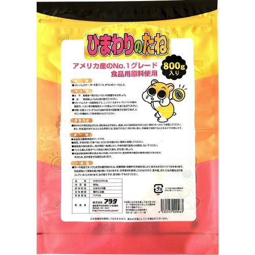 ひまわりのたね