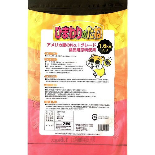 ひまわりのたね