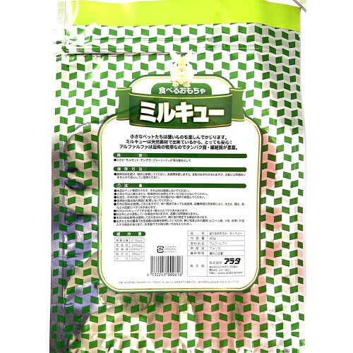 食べるおもちゃ ミルキュー