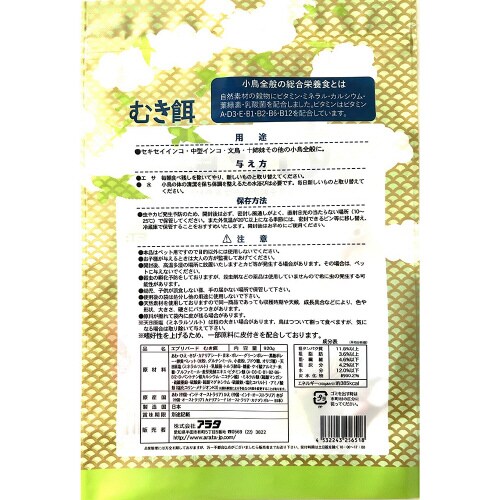 エブリバード むき餌