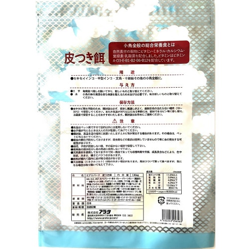 エブリバード 皮付き餌