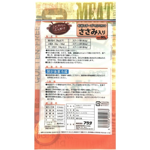 お米とチーズのふりかけ ささみ入り