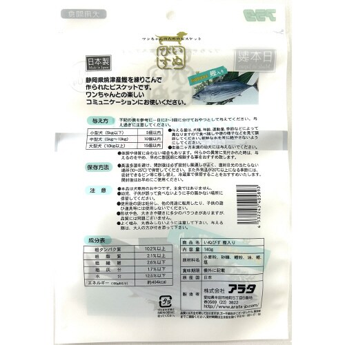 いぬびす 焼津産かつお入り×3