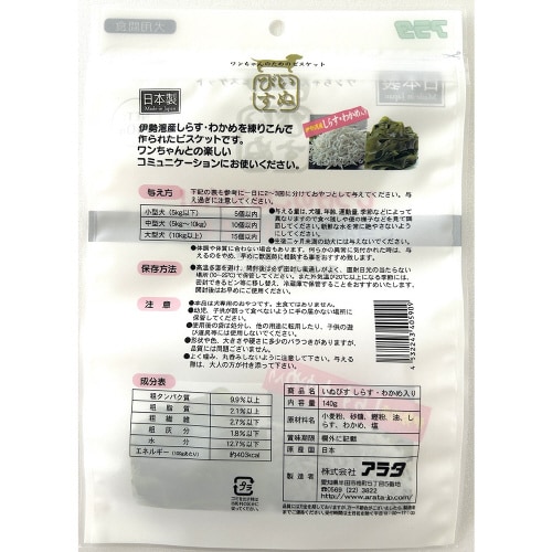 いぬびす 伊勢湾産しらす・わかめ入り×3