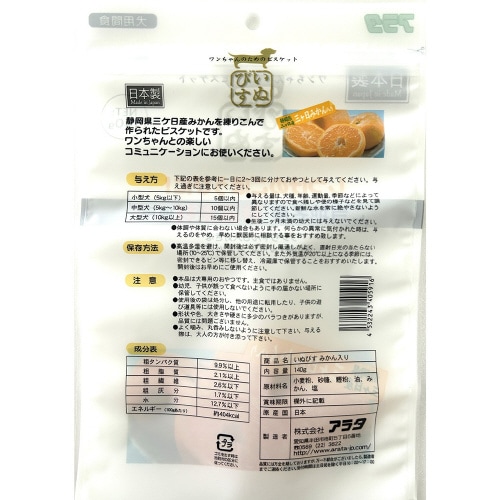 いぬびす 三ケ日みかん入り×3