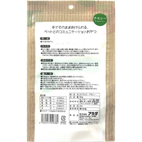 かじりんご チモシー