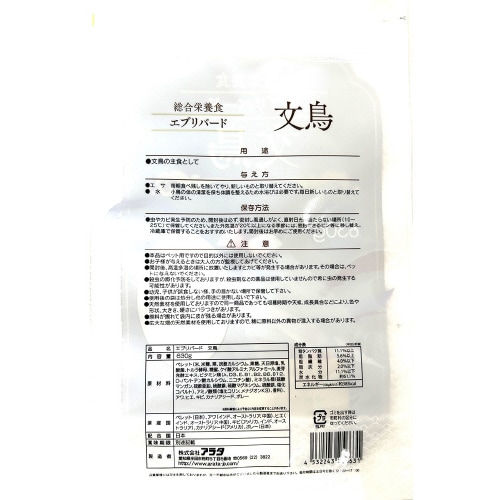 エブリバード 文鳥×2