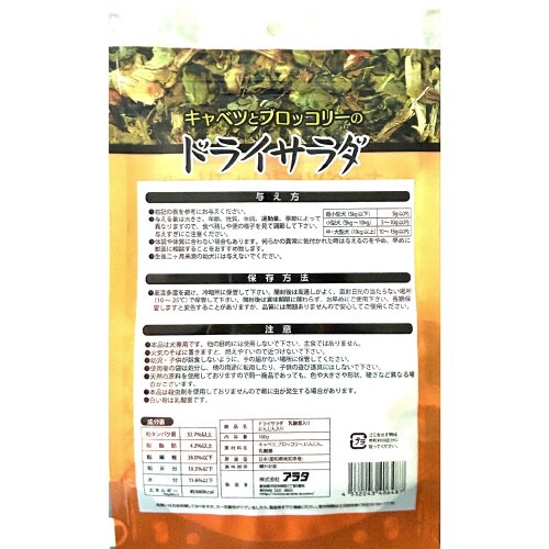 ドライサラダ 乳酸菌入り にんじん