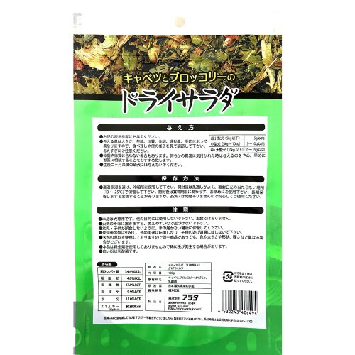 ドライサラダ 乳酸菌入り かぼちゃ