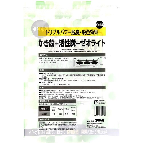 ろ過材かき殻+活性炭+ゼオライト