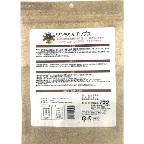 ワンちゃんチップスさつまいも