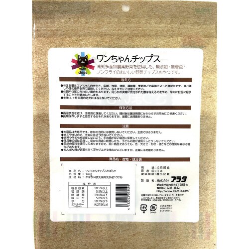 ワンちゃんチップスかぼちゃ