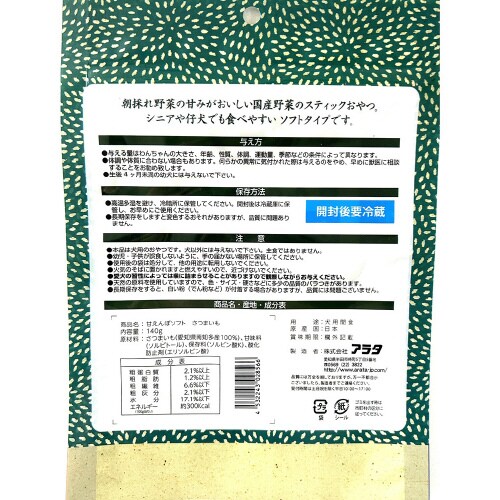 甘えんぼソフト さつまいも