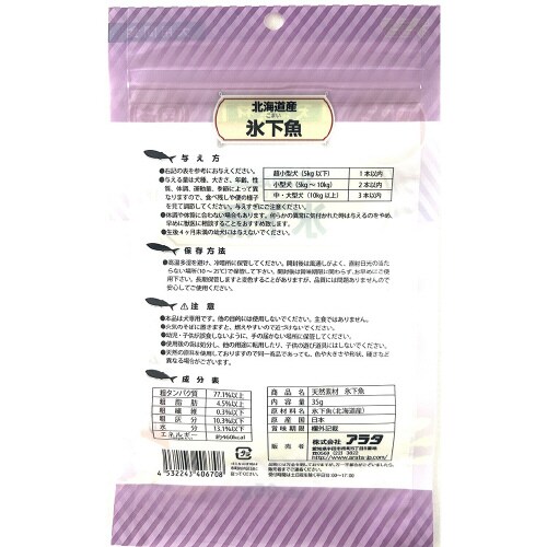 天然素材 北海道産氷下魚