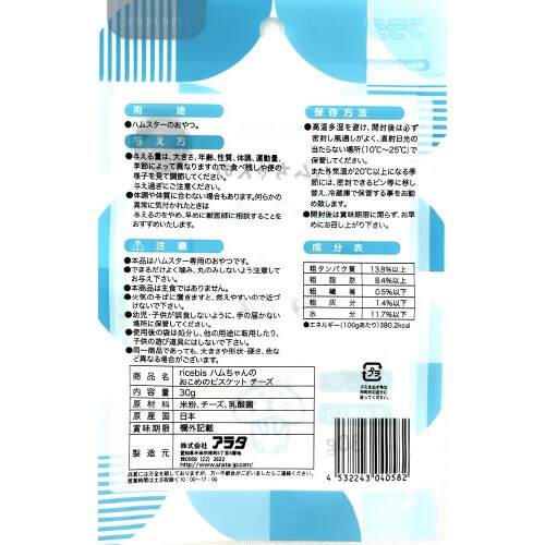 ハムちゃんのおこめのビスケット チーズ