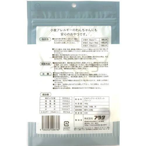 グルテンフリービスケット プレーン