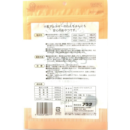 グルテンフリービスケット ささみ×48