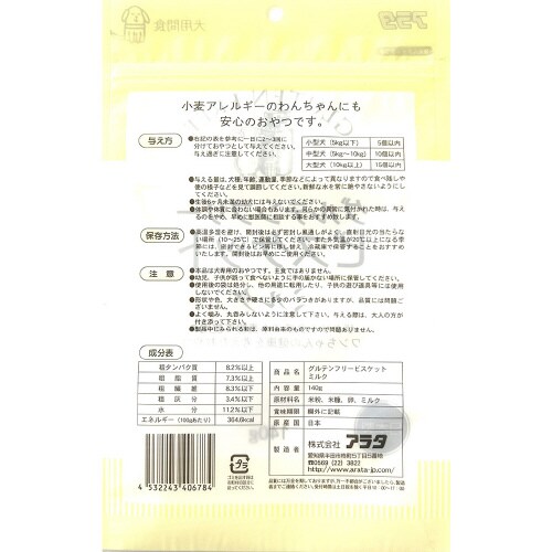 グルテンフリービスケット ミルク