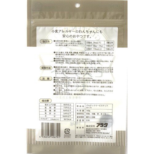 グルテンフリービスケット まぐろ