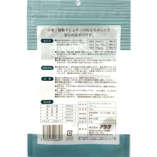 グレインフリービスケット プレーン