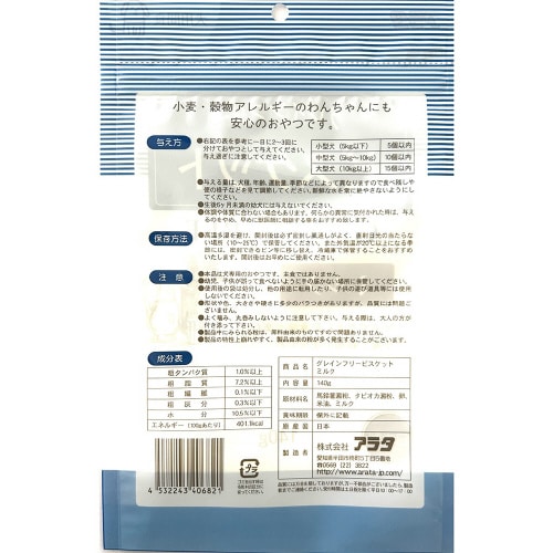 グレインフリービスケット ミルク×48