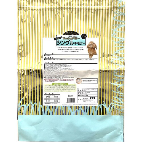 フレッシュチモシーシングル