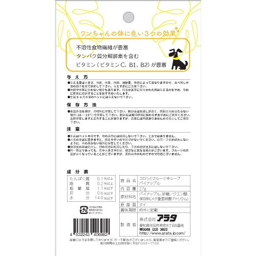 コロッとフルーツキューブパイナップル