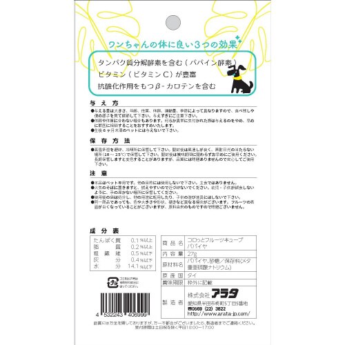 コロッとフルーツキューブパパイヤ