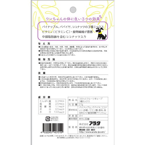 コロッとフルーツキューブ3種ミックス